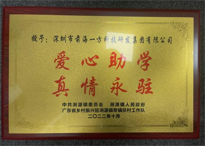 爱心助学系列篇
